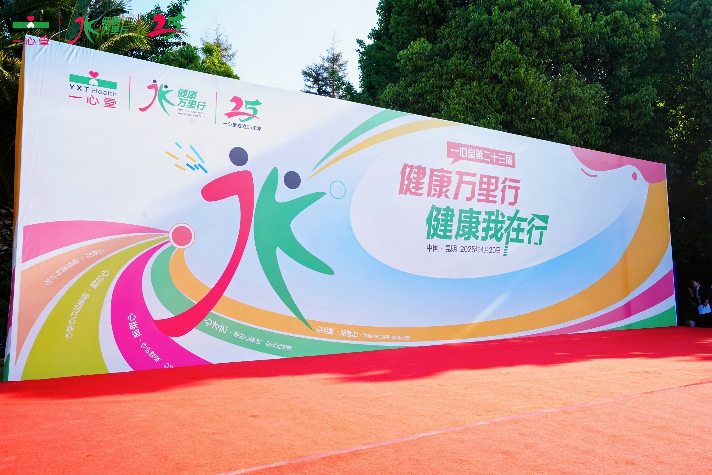 百乐门第二十三届健康万里行开幕式成功举办